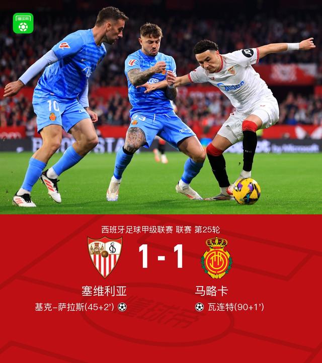 韦德现在多少给一个-塞维利亚全队出击，迅速占据优势